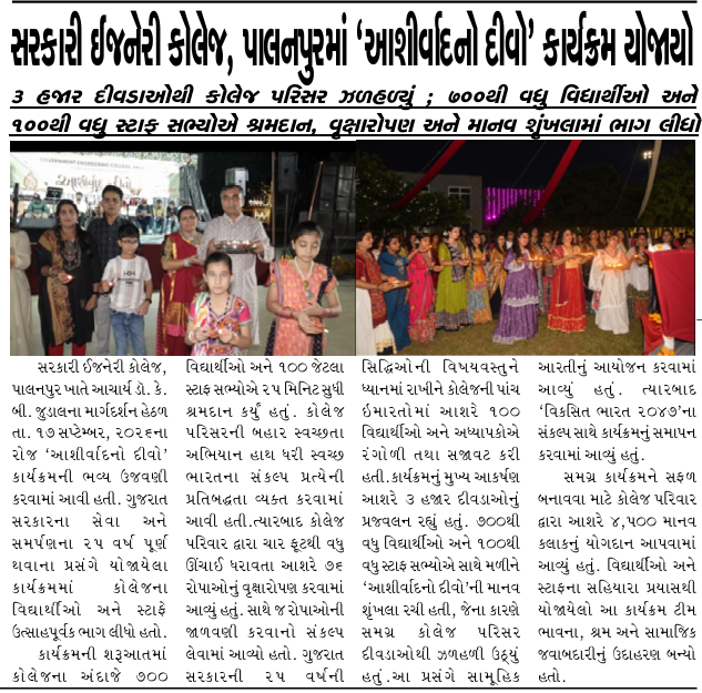 GEC Palanpur Event Coverage