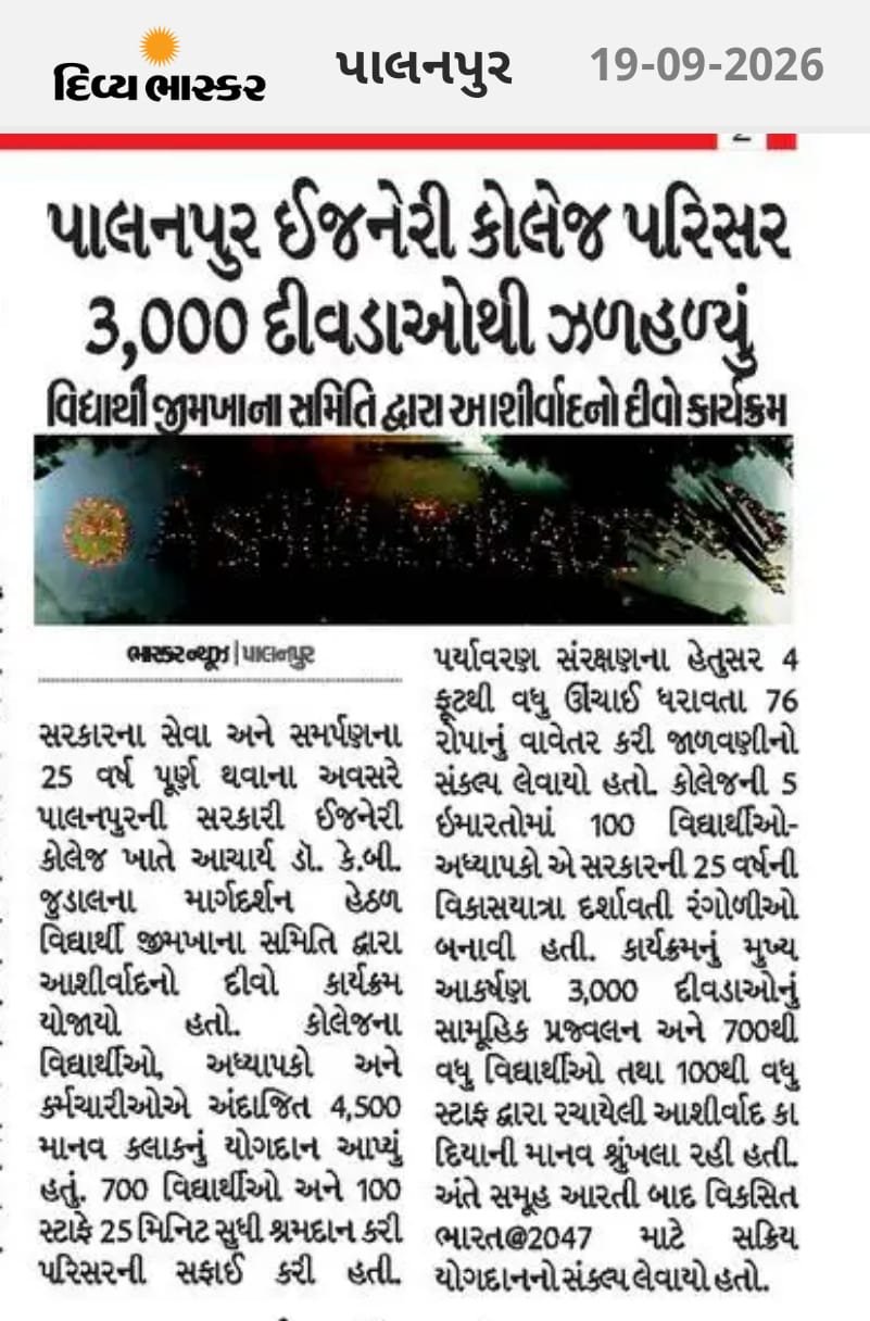 GEC Palanpur Event Coverage